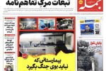 روزنامه جمله شنبه ۲۷ تیرماه ۱۴۰۵