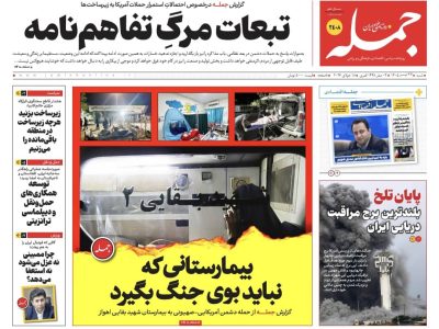 روزنامه جمله شنبه ۲۷ تیرماه ۱۴۰۵