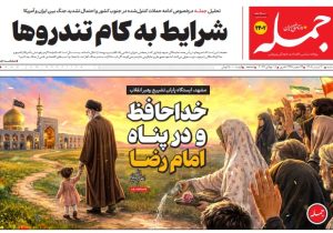 روزنامه جمله شنبه ۲۰ تیر ۱۴۰۵