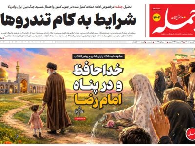 روزنامه جمله شنبه ۲۰ تیر ۱۴۰۵