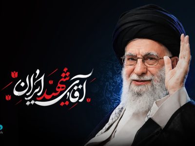 دعوت خانواده بزرگ بانک دی برای حضور در آیین باشکوه بدرقه رهبر شهید انقلاب