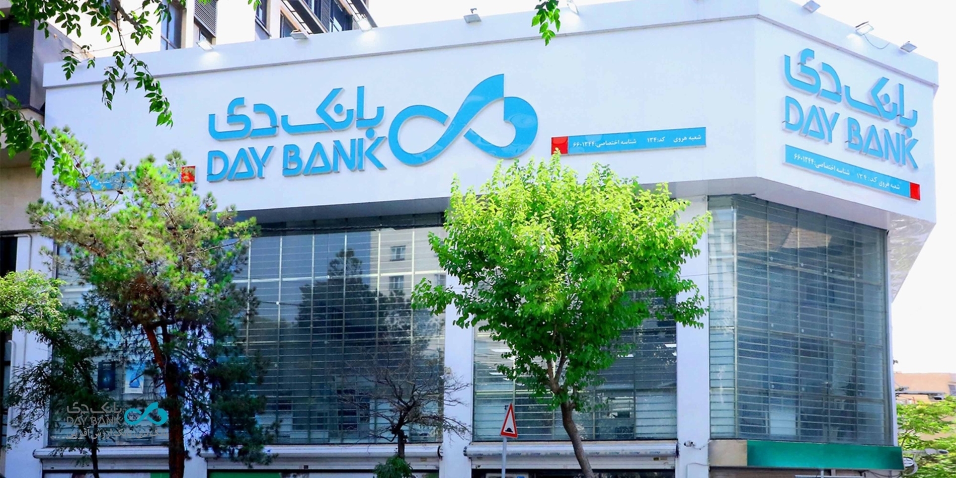اسامی شعب کشیک بانک دی در روزهای سیزدهم، چهاردهم و شانزدهم تیرماه