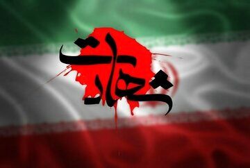 شهادت نیروی حافظ امنیت در ایرانشهر شهادت نیروی حافظ امنیت در ایرانشهر