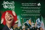 حضور بیمه دانا در مراسم وداع و تشییع رهبر شهید انقلاب اسلامی با برپایی موكب‌های خدمت‌رسانی