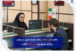 شعب منتخب بانک صادرات ایران در مراسم وداع و تشییع پیکر مطهر رهبر شهید انقلاب