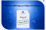 تداوم اقدامات حمایتی بانک صادرات ایران همزمان با پایداری سامانهها/ جریمه اقساط تسهیلات در دوره اختلال حذف شد