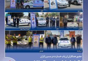 ارائه خدمات خسارت سیار بیمه دانا در ایام اربعین حسینی