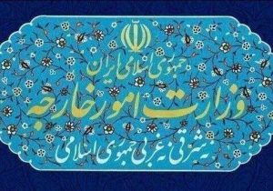 بیانیه جدید وزارت امور خارجه درباره نیروهای مسلح