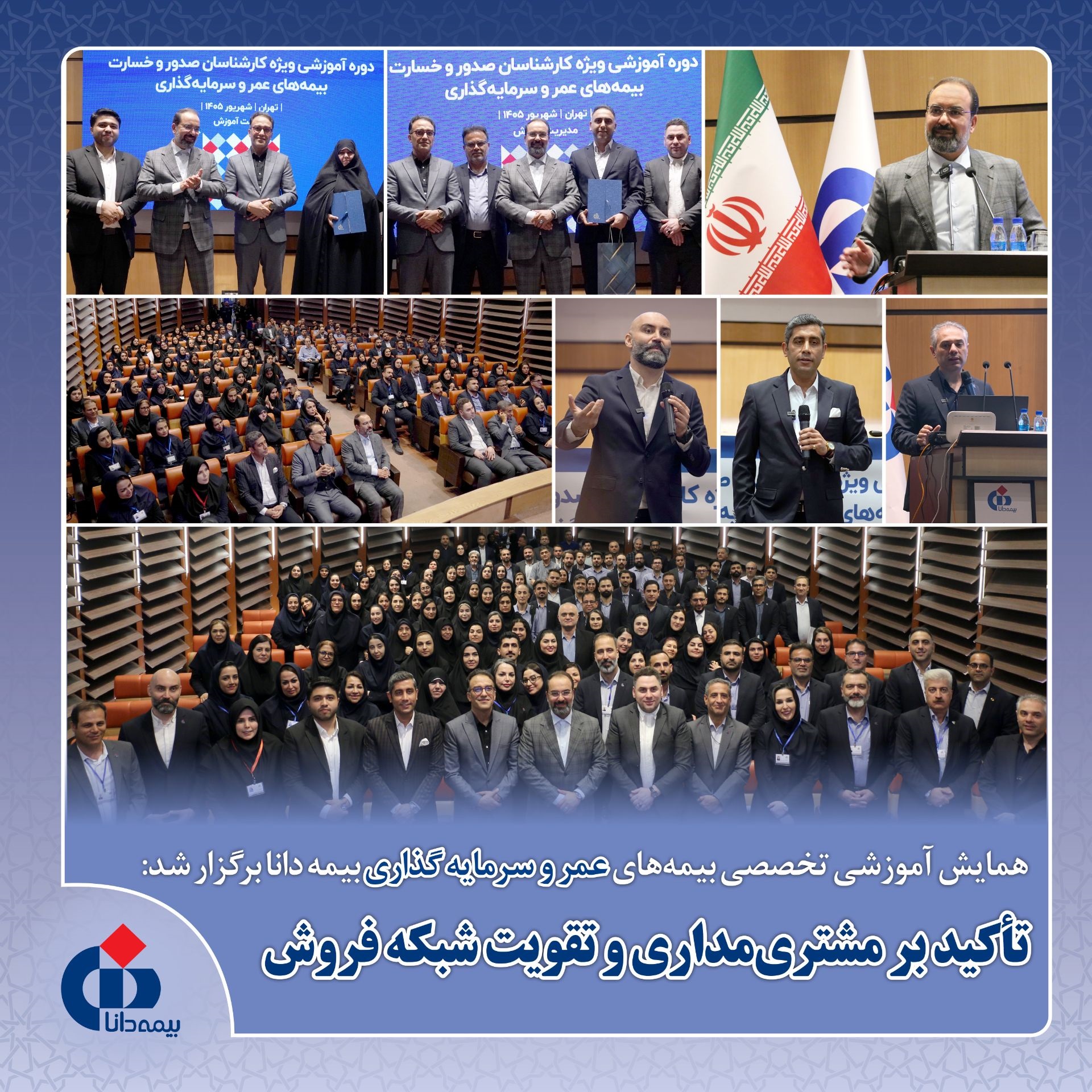 تأكید بر مشتریمداری، انتقال دانش و تقویت شبكه فروش در مسیر توسعه بیمههای عمر و زندگی تأكید بر مشتریمداری، انتقال دانش و تقویت شبكه فروش در مسیر توسعه بیمههای عمر و زندگی