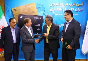 «ایرانکارت»؛ مزیت رقابتی جدید بانک دی در شبکه بانکی