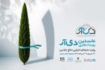فراخوان نخستین رویداد هنری بانک دی
