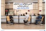 تامین نیازهای ارزی مشتریان در شعب منتخب بانک صادرات ایران