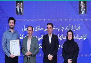 گواهینامههای فنی و حرفهای در چاپخانه امنیتی بانک ملی ایران چاپ میشوند