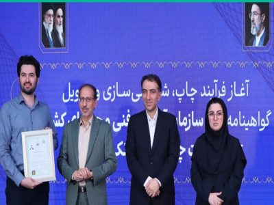 گواهینامههای فنی و حرفهای در چاپخانه امنیتی بانک ملی ایران چاپ میشوند