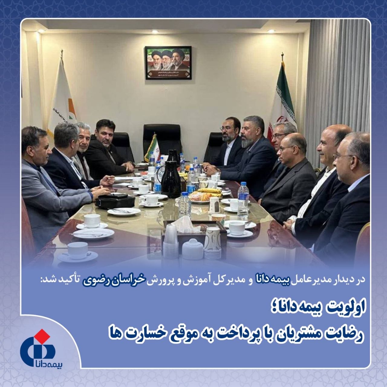 دیدار مدیرعامل بیمه دانا و مدیرکل آموزشوپرورش خراسان رضوی دیدار مدیرعامل بیمه دانا و مدیرکل آموزشوپرورش خراسان رضوی