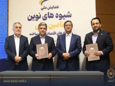 در جریان سفر رییس کل بانک مرکزی تفاهمنامه همکاری به امضا رسید؛ بانک ملی ایران تا سقف ۳ همت واحدهای تولیدی اردبیل را تأمین مالی میکند