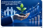 اعطای وام قرضالحسنه به ۹۵ هزار نفر در بانک صادرات ایران/ رشد ۲۵ درصدی پرداخت تسهیلات ازدواج